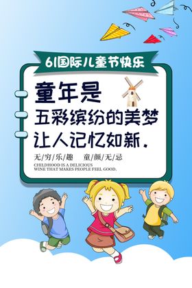 61国际儿童节快乐童年是五彩