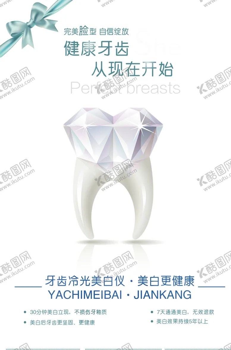 编号：50349303140509394263【酷图网】源文件下载-牙齿