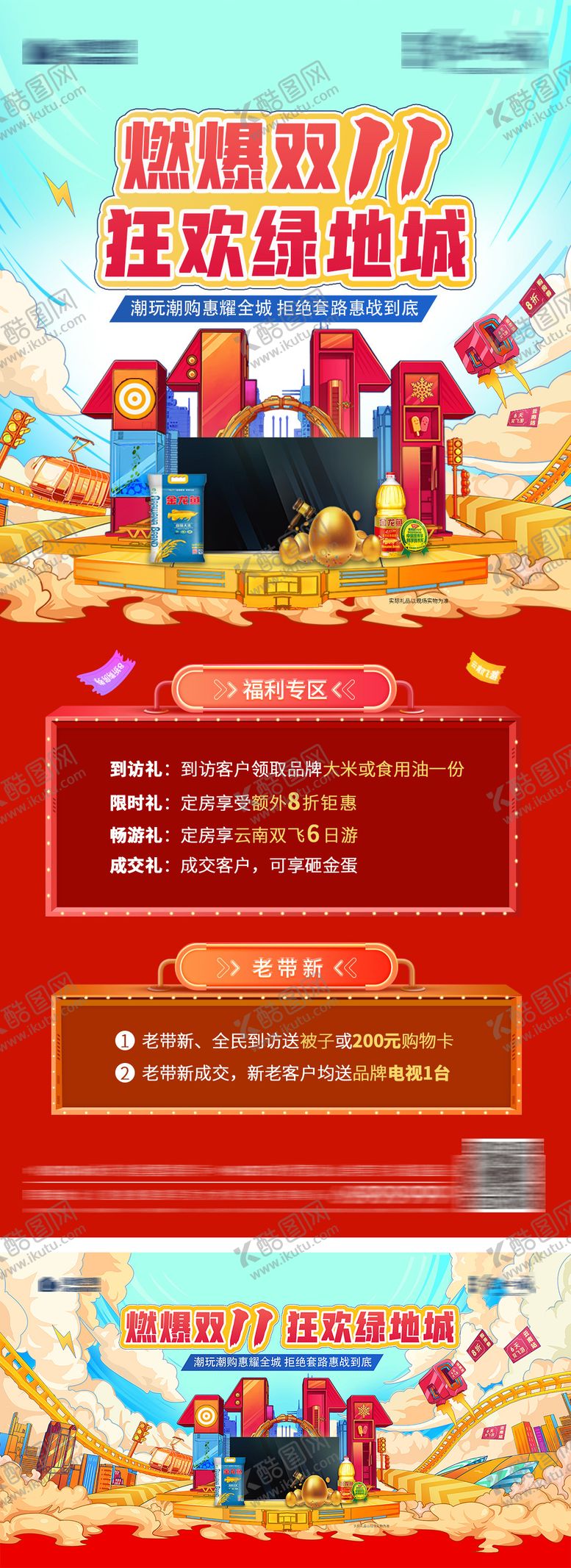 编号：93812711240904404033【酷图网】源文件下载-双十一购物狂欢海报展板