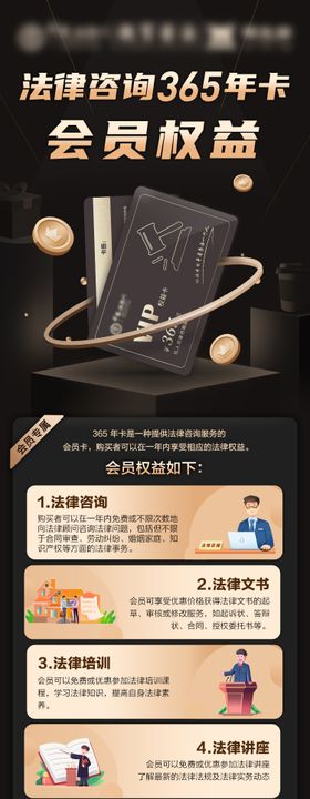 会员权益黑金活动长图海报