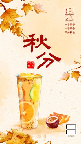秋分海报