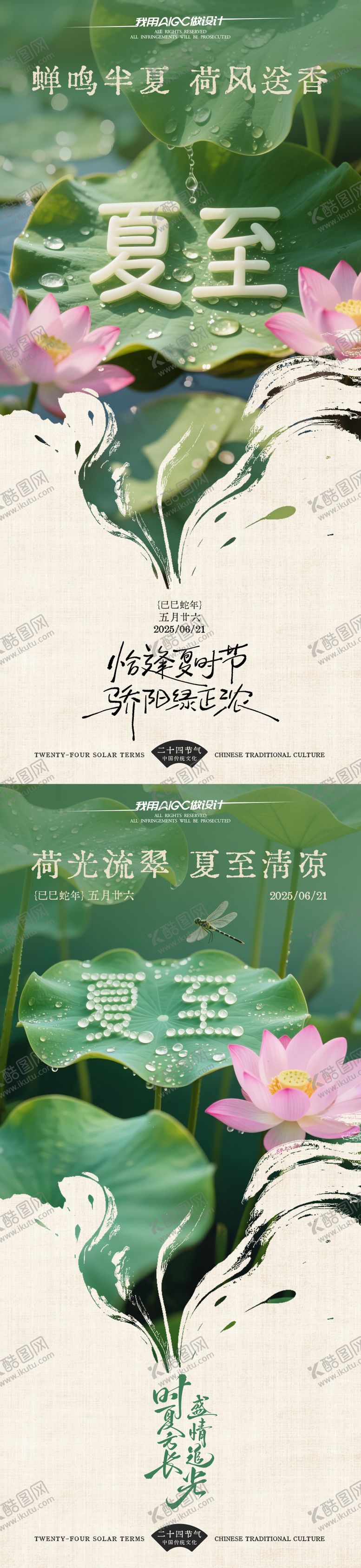 编号：45247806231602124348【酷图网】源文件下载-夏至节气荷花海报