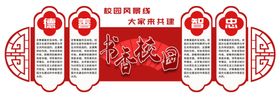 校园文化墙