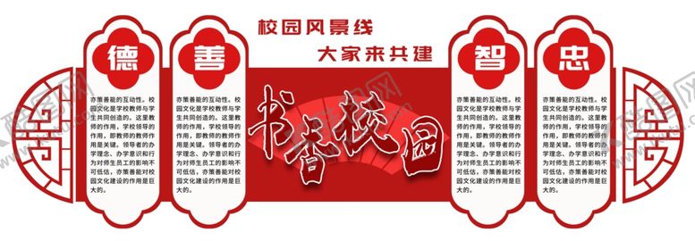 编号：65392006151742358278【酷图网】源文件下载-校园文化墙