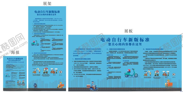 编号：10103910251950057470【酷图网】源文件下载-2025最新电动车新版标准