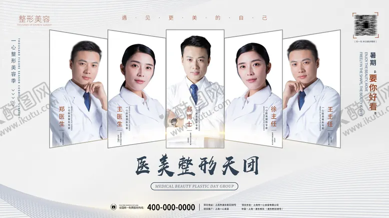 编号：78420212031532047232【酷图网】源文件下载-医生介绍海报