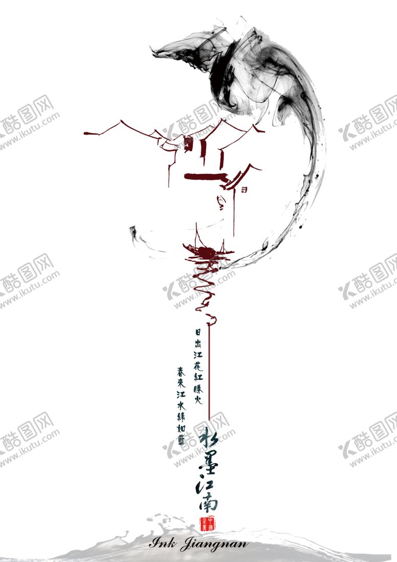 编号：14132207051306575248【酷图网】源文件下载-水墨
