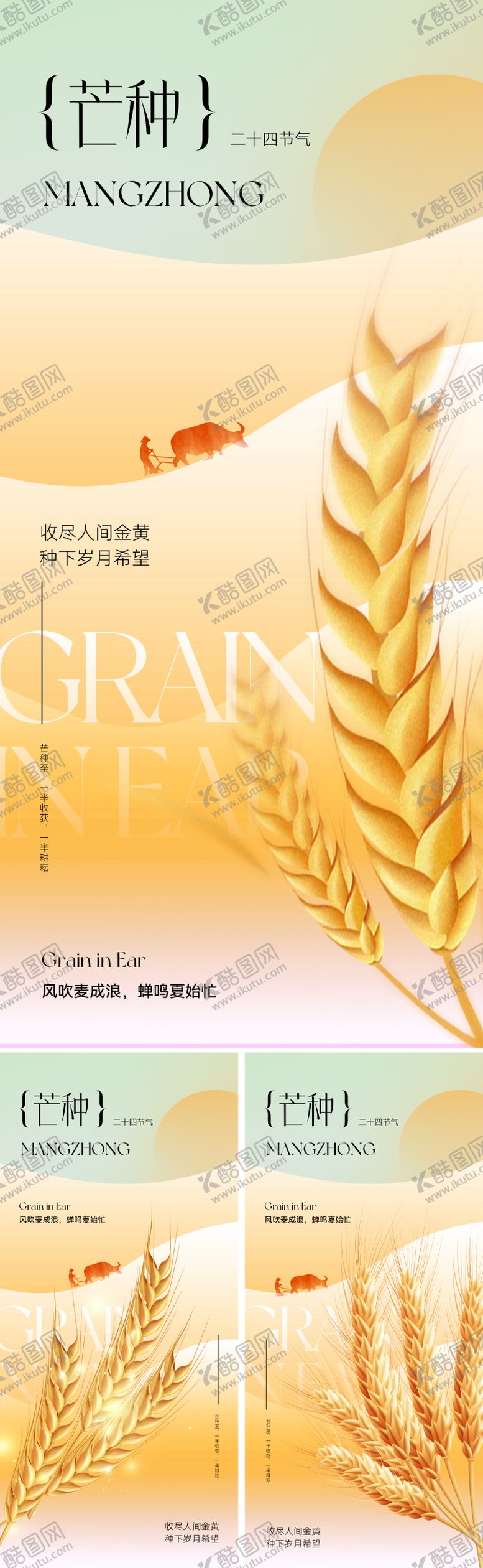 编号：69622905182339354298【酷图网】源文件下载-地产美业芒种节气海报