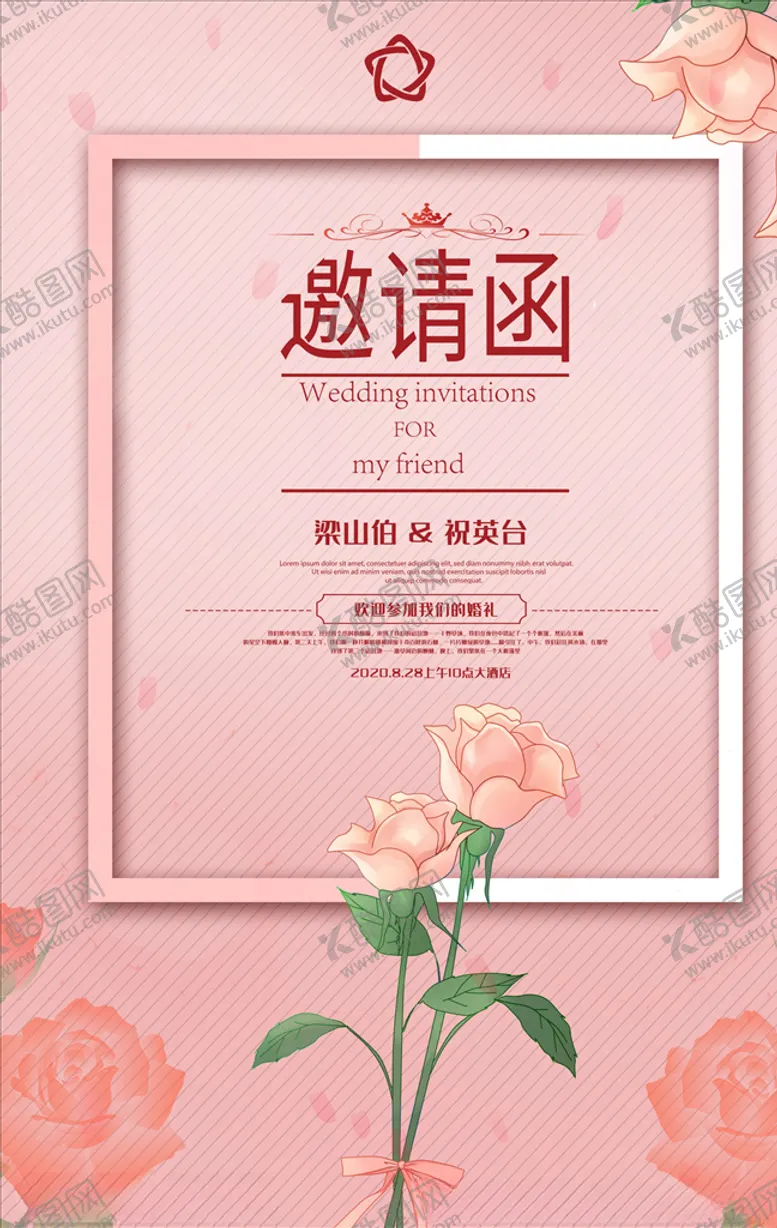 编号：63904304172211259121【酷图网】源文件下载-婚礼邀请函