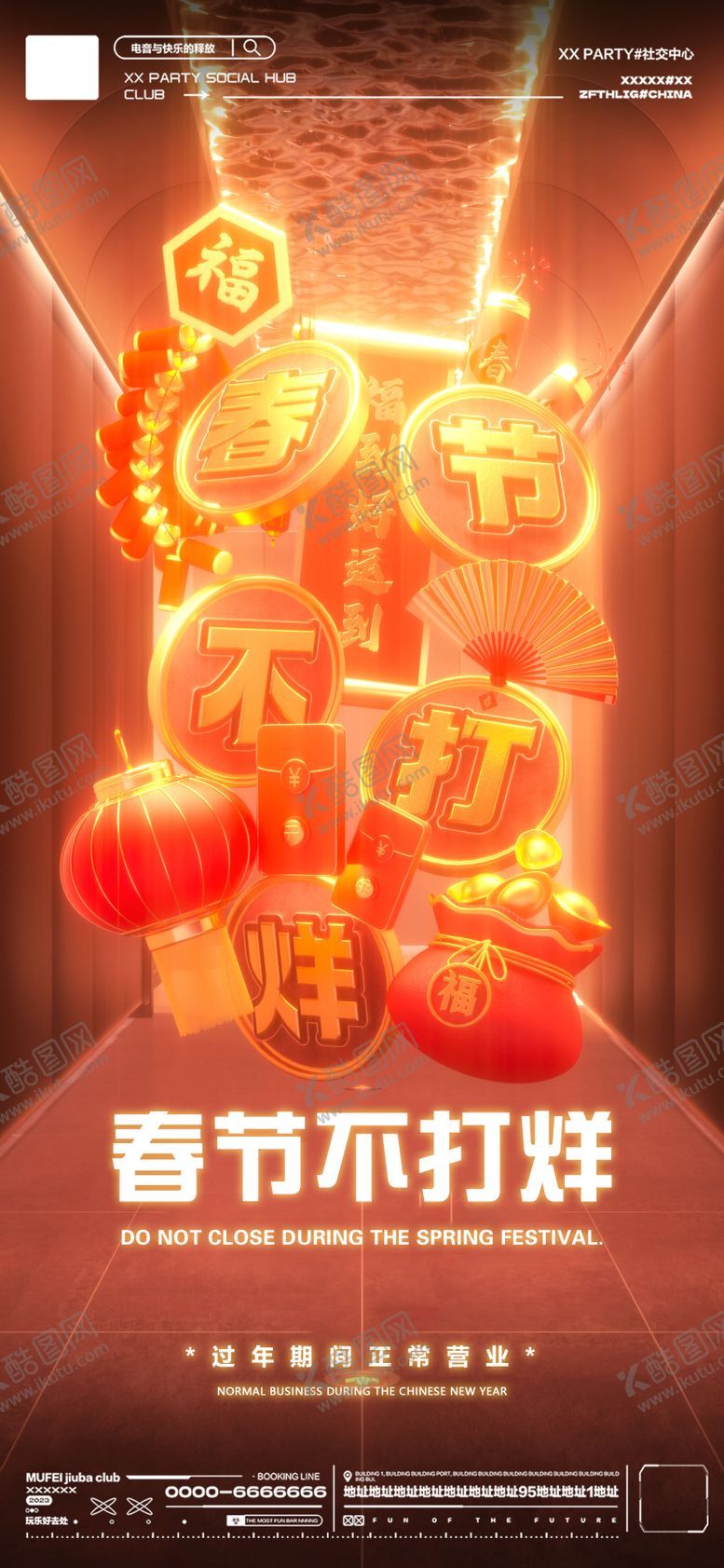 编号：79427701122334168959【酷图网】源文件下载-新年春节不打烊蛇年节日移动端海报