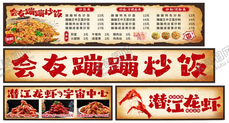 编号：60742409271710249553【酷图网】源文件下载-会友端炒饭菜单展示