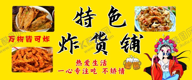 编号：64809001170231248202【酷图网】源文件下载-炸货铺子