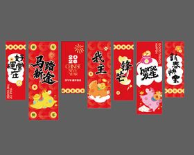 2026新春年会条幅竖幅