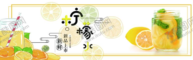 编号：12470609242229447630【酷图网】源文件下载-柠檬水