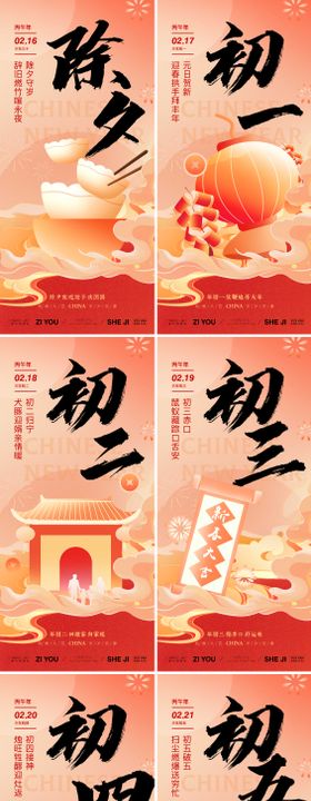 春节年俗系列海报