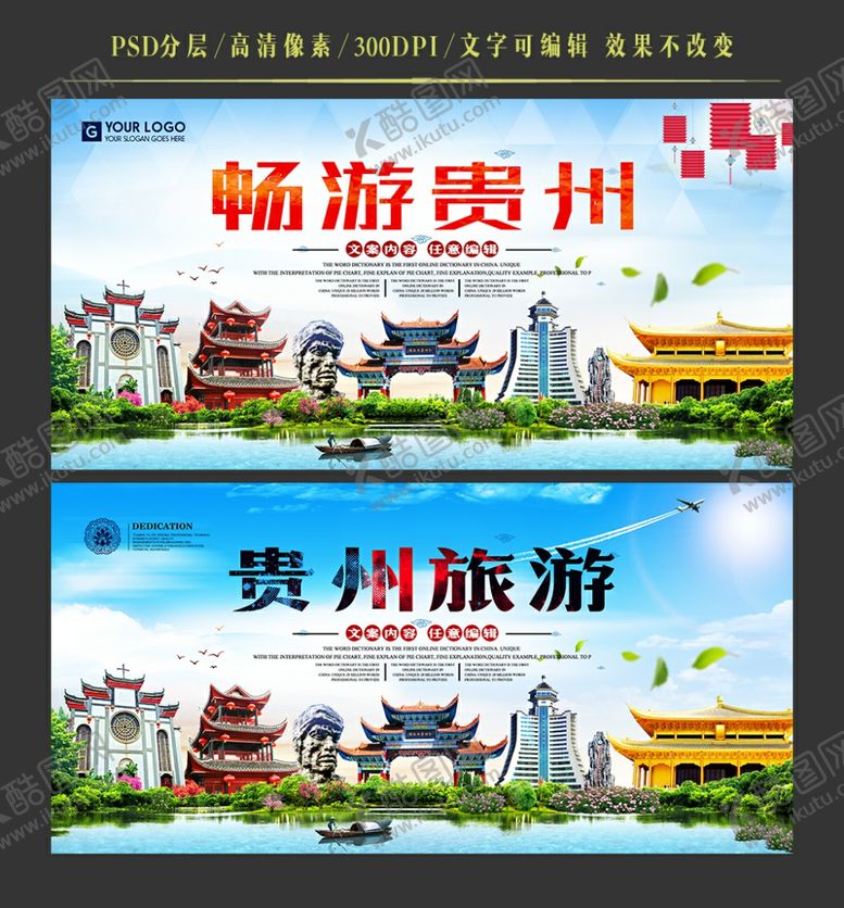 编号：71943809250521459913【酷图网】源文件下载-贵州