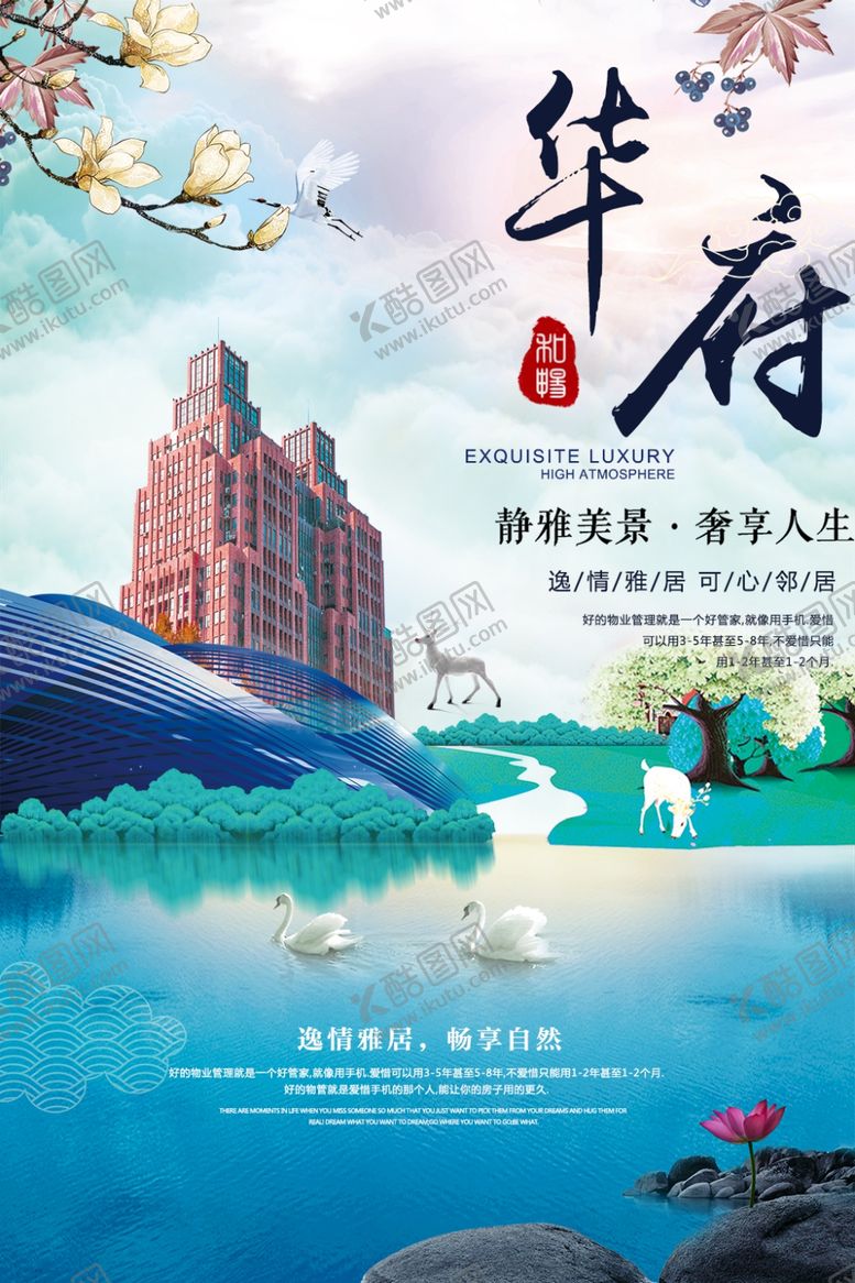 编号：14146605132344183730【酷图网】源文件下载-华府