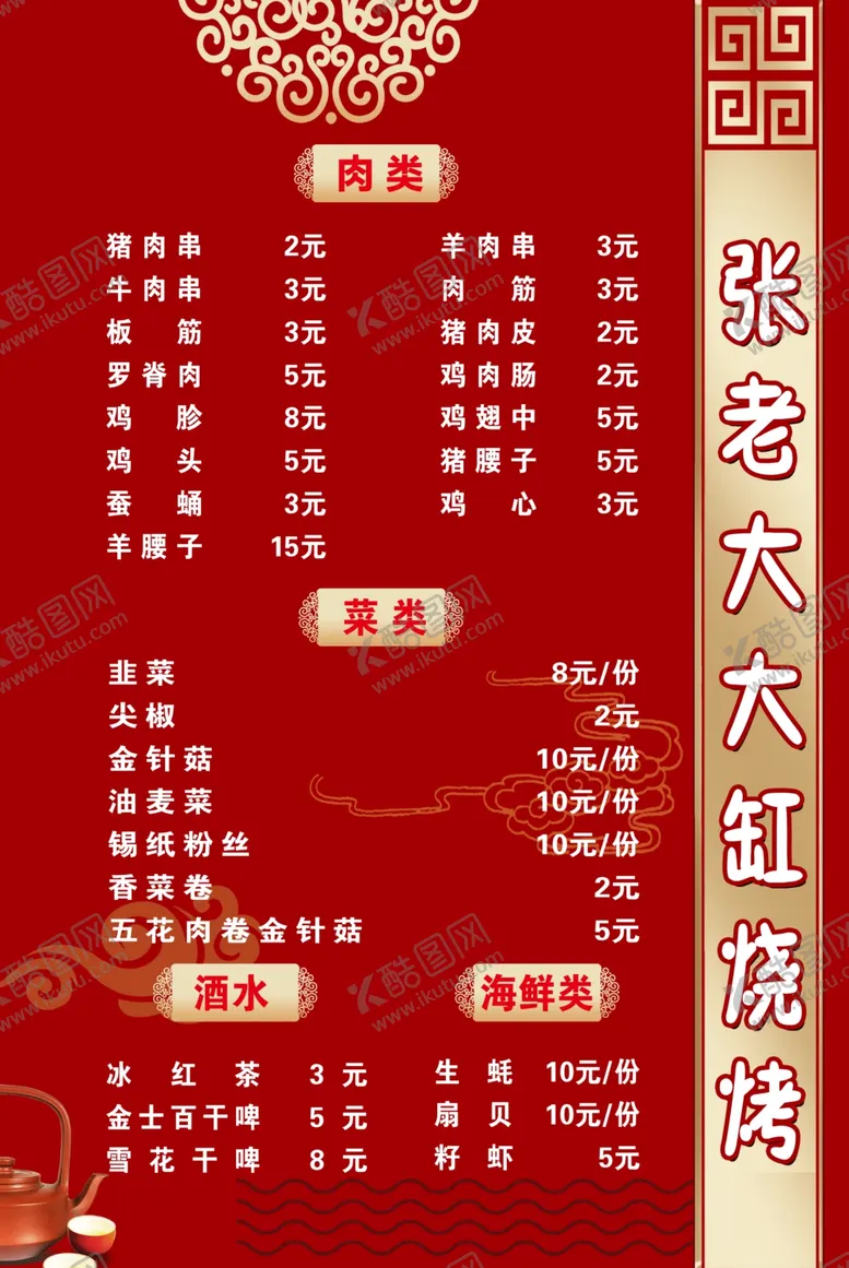 编号：53561006292245205790【酷图网】源文件下载-菜单