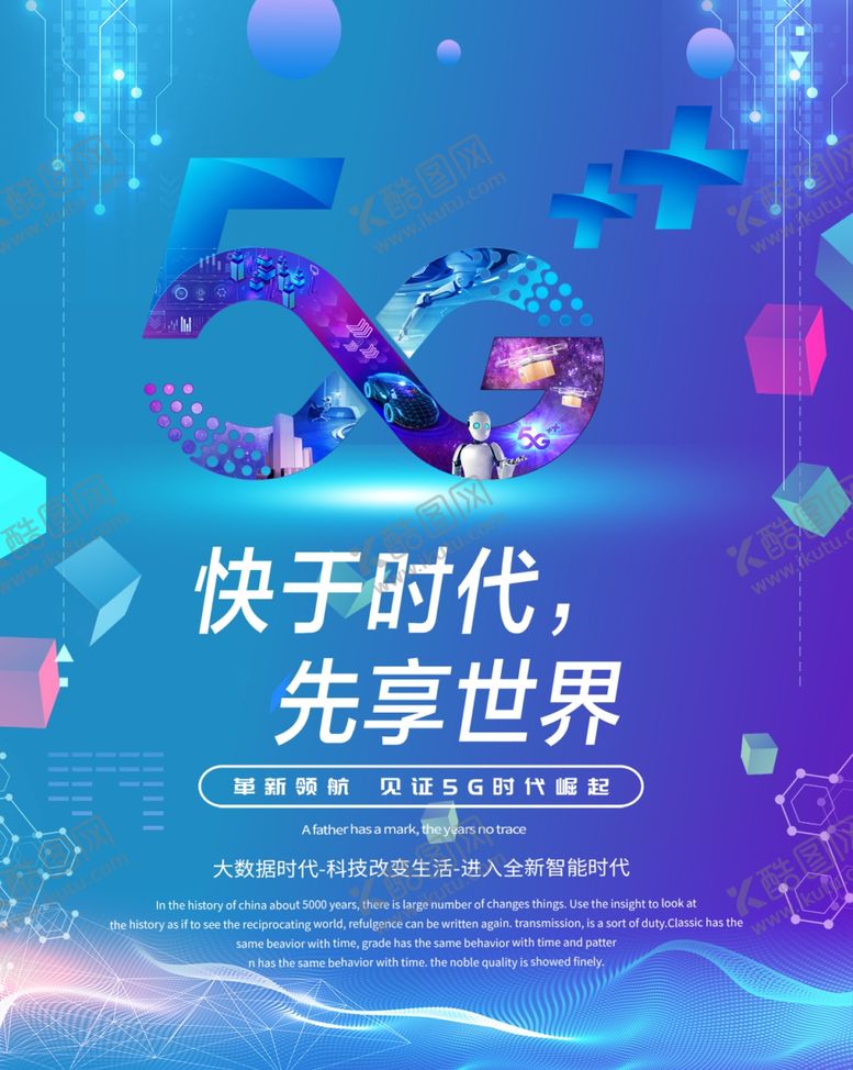 编号：21376907040225421208【酷图网】源文件下载-移动5G