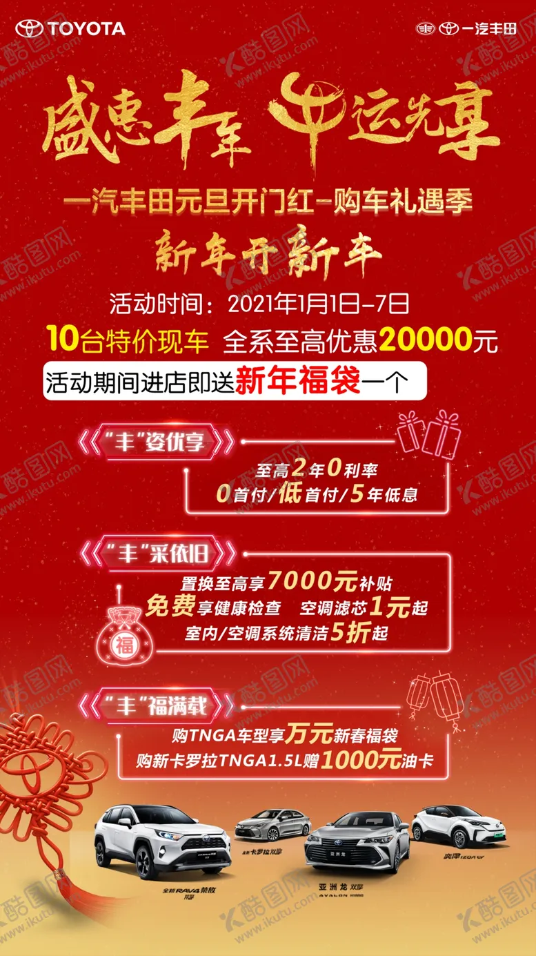 编号：35120205110430519963【酷图网】源文件下载-汽车海报