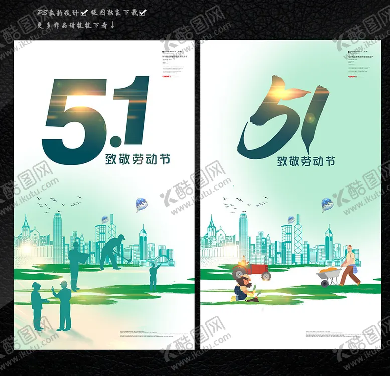 编号：93606009091906482391【酷图网】源文件下载-51劳动节致敬劳动者