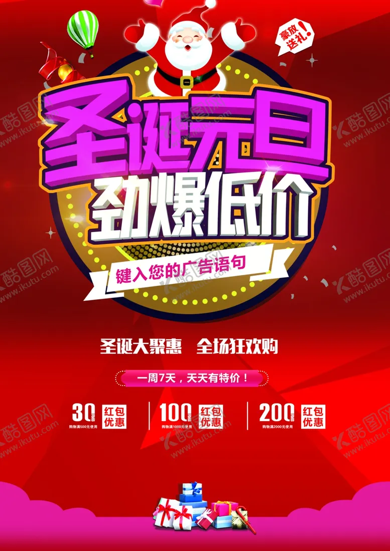 编号：82429004250437304562【酷图网】源文件下载-元旦海报