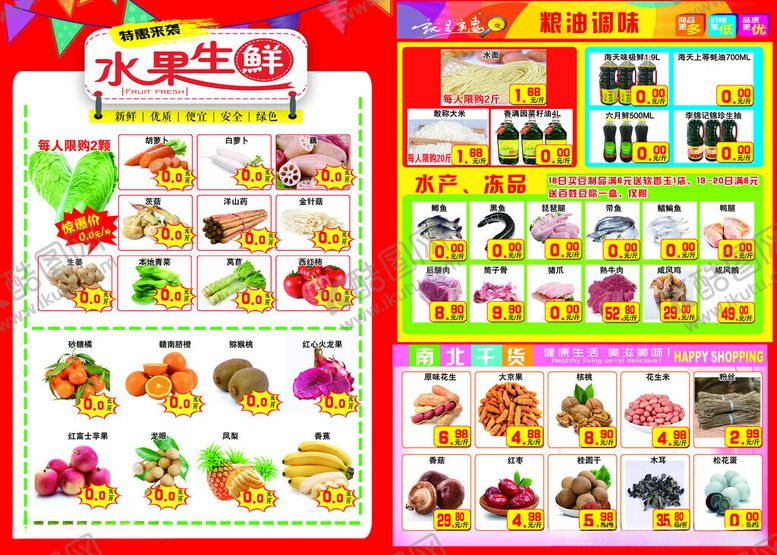 编号：57952602220232078987【酷图网】源文件下载-水果生鲜宣传单