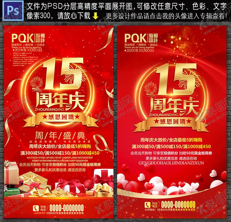 编号：94153210200245287413【酷图网】源文件下载-15周年