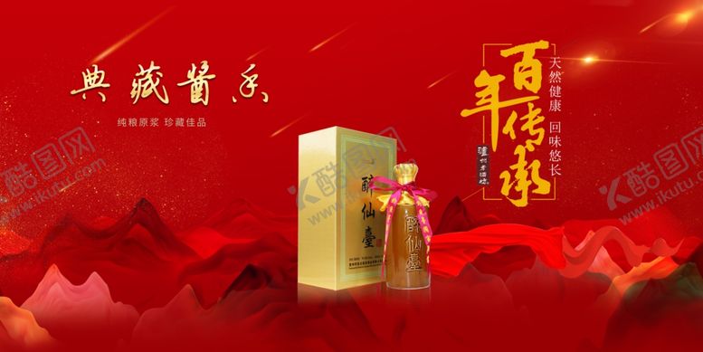 编号：12176109090922111674【酷图网】源文件下载-白酒