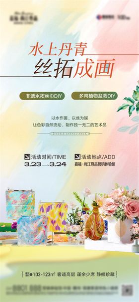 地产暖场活动海报