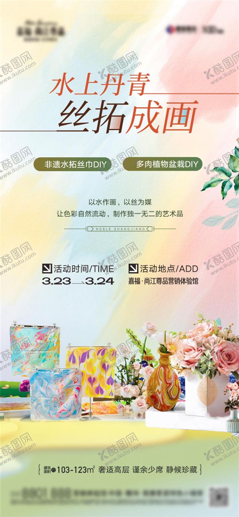 编号：63601910221719595581【酷图网】源文件下载-地产暖场活动海报