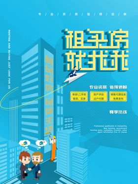 租房海报设计