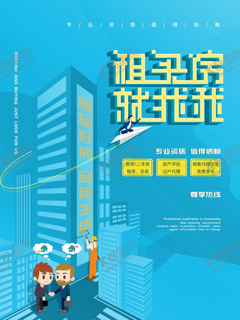 编号：42163910170016496392【酷图网】源文件下载-租房海报设计