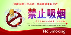 禁止吸烟宣传栏无日展板宣传口号
