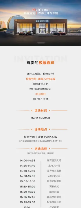 邀请函