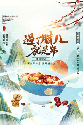 腊八节素材手机传统气海报宝粥