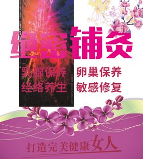 养生海报皮肤管理