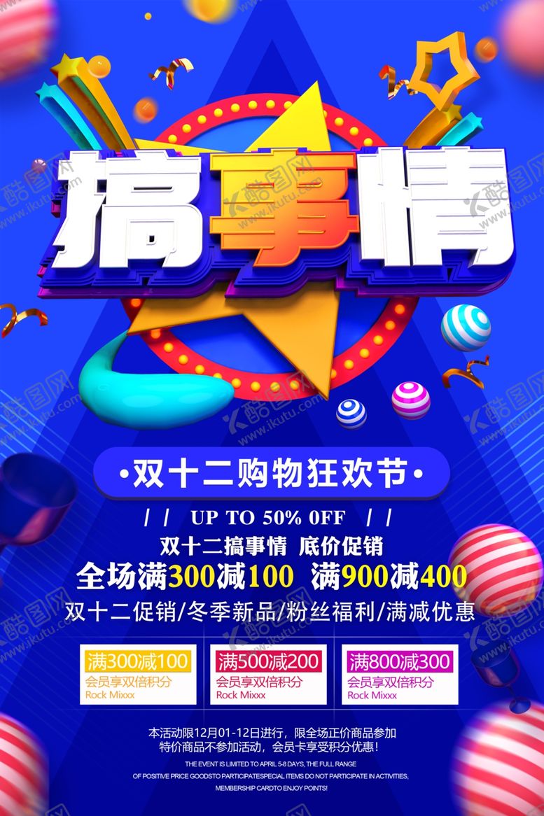 编号：54130010232311383365【酷图网】源文件下载-双十二狂欢