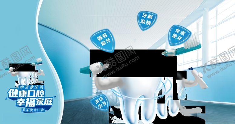 编号：32095310190214485290【酷图网】源文件下载-口腔健康