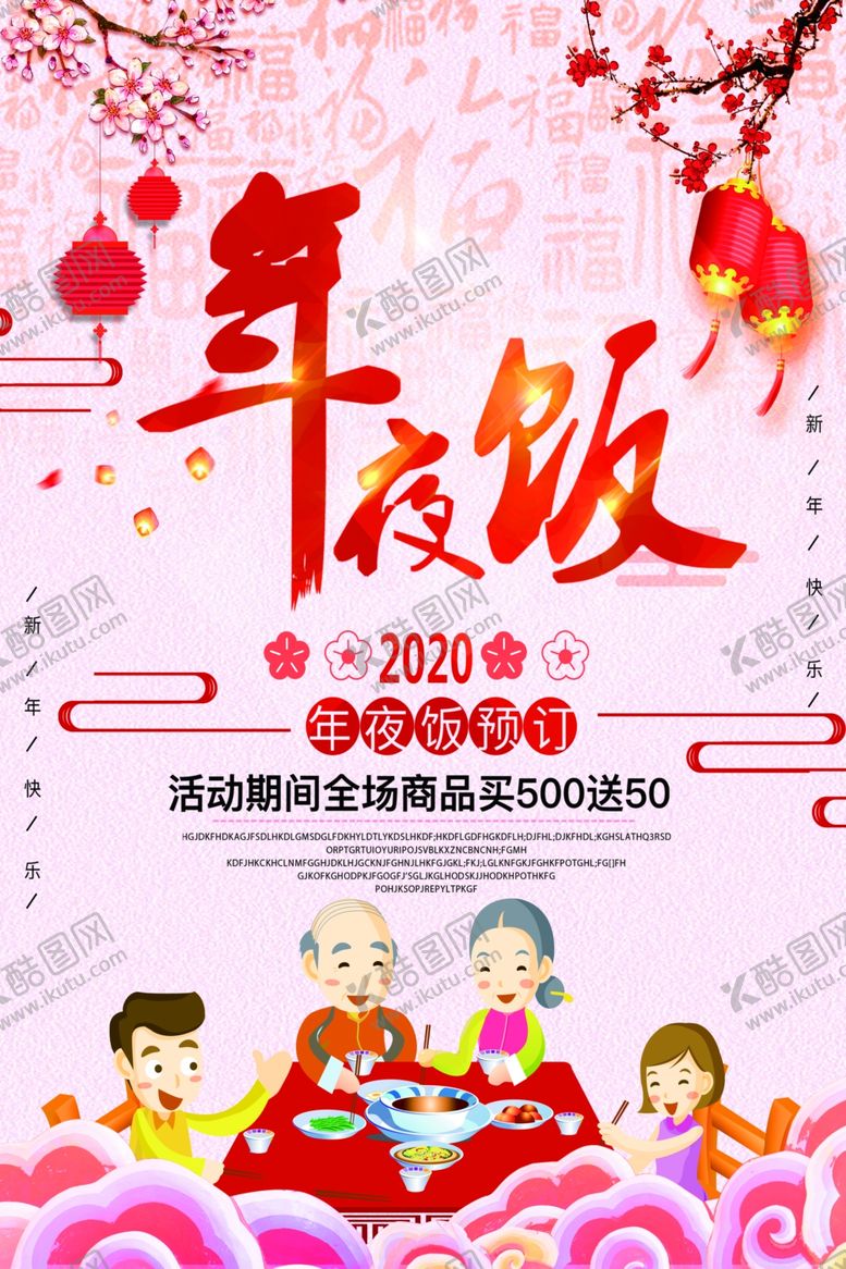 编号：88136410292106276550【酷图网】源文件下载-年夜饭菜单