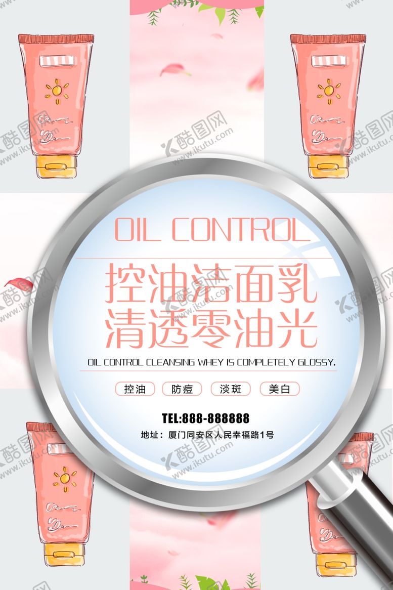 编号：73144910180453135761【酷图网】源文件下载-洁面乳