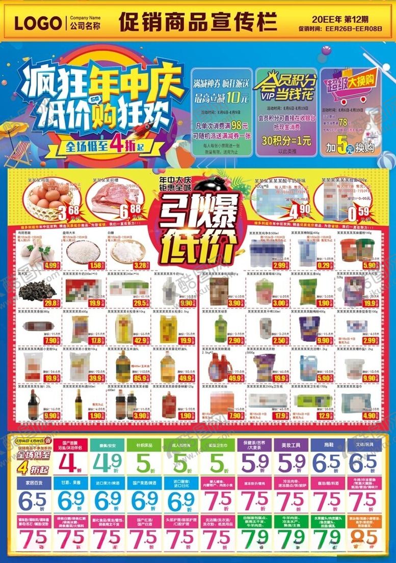 编号：94794701142354169255【酷图网】源文件下载-疯狂年中庆低价购狂欢满减