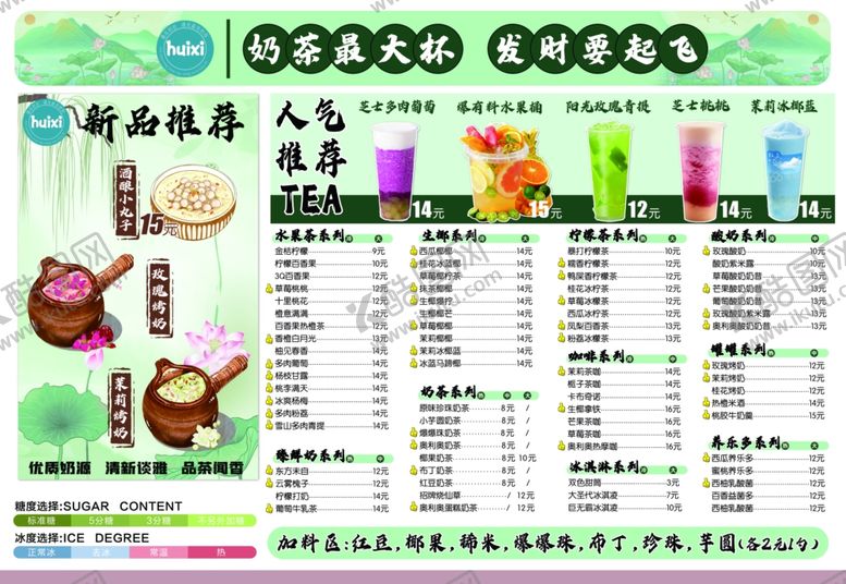 编号：99679401171429457049【酷图网】源文件下载-奶茶价目表