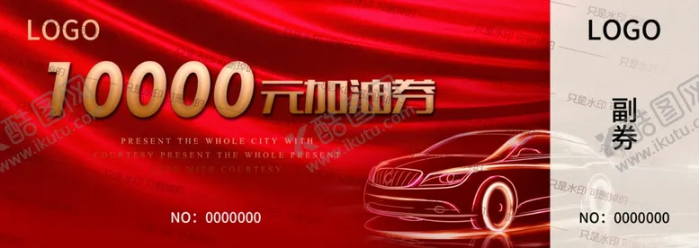 编号：55375606250039501703【酷图网】源文件下载-加油券