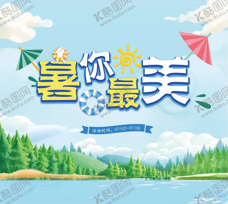 编号：38059610080616266742【酷图网】源文件下载-暑你最美