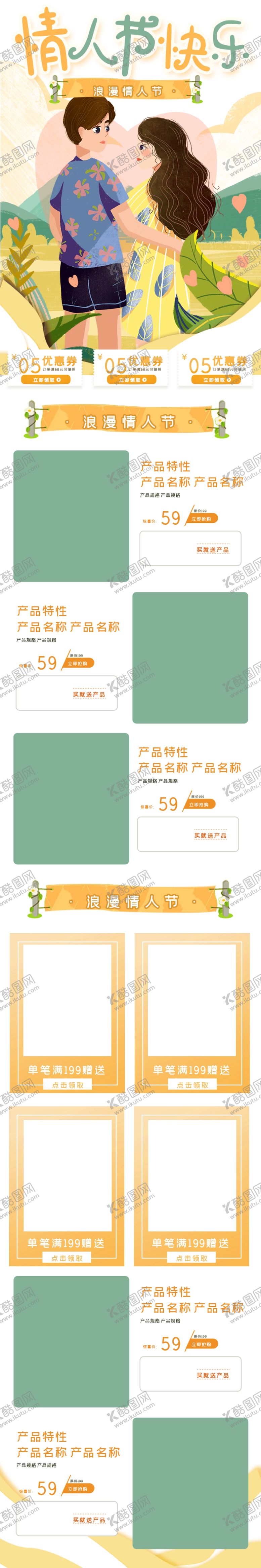 编号：33421710030543148858【酷图网】源文件下载-绿色清新情人节促销手机端首页