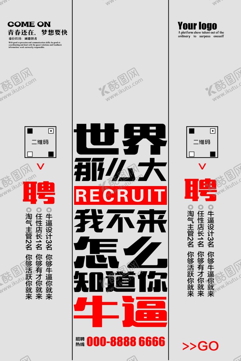 编号：51002210310715557141【酷图网】源文件下载-招聘