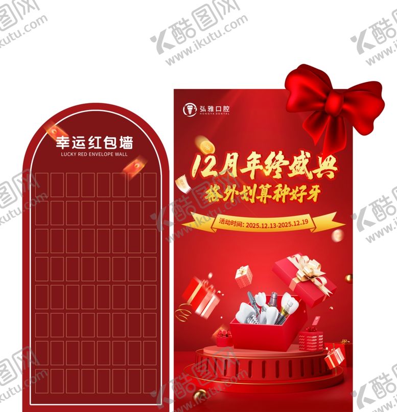 编号：99339306111735285102【酷图网】源文件下载-月度抽奖墙海报