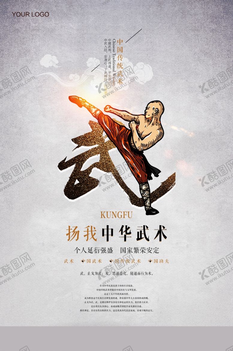 编号：62886306280713057386【酷图网】源文件下载-创意中国风中华武术海报