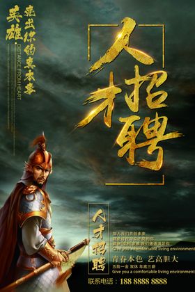 古风人才招聘